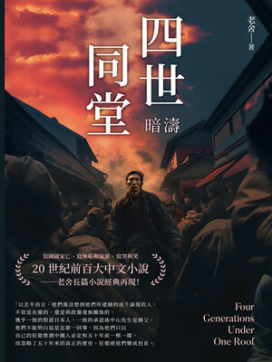 cover image of 暗濤